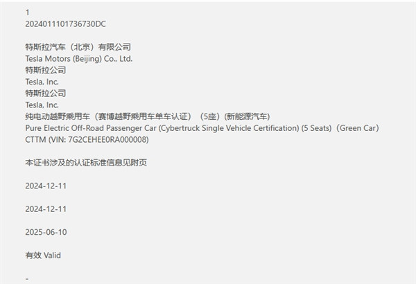 特斯拉Cybertruck赛博皮卡进中国生变：当天申报当天作废