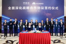 阿维塔与华为深化合作，共推智能汽车新时代