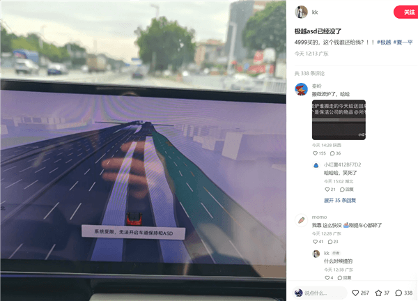 極越車主稱ASD高階智駕已不能用了：退我4999元的軟件錢