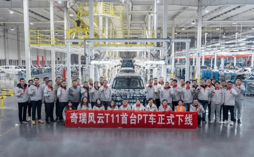 定位豪華大六座增程SUV！奇瑞風(fēng)云T11首車正式量產(chǎn)下線