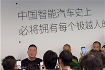 極越CEO：未提車的車主將退定金 吉利管售后、百度管智駕