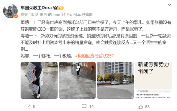曝哪吒汽車總部有人身上掛牌維權(quán)討債：請哪吒即刻支付項目款
