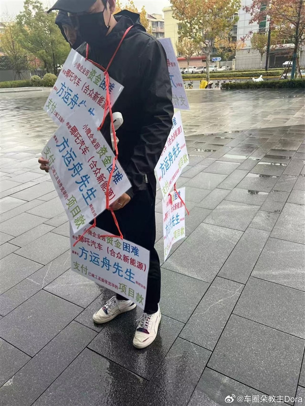 曝哪吒汽車總部有人身上掛牌維權(quán)討債：請哪吒即刻支付項目款