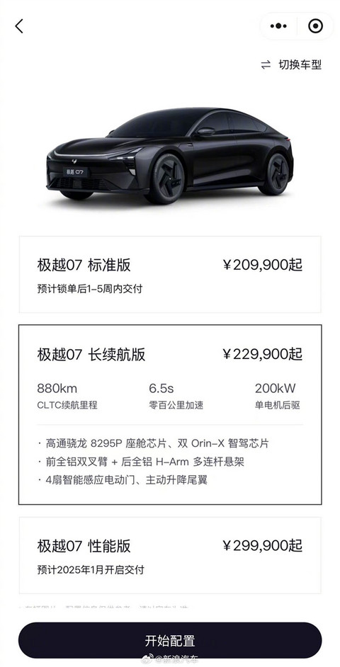 极越汽车“闪崩” 车主恐慌出手：新提的车二手价格几近腰斩
