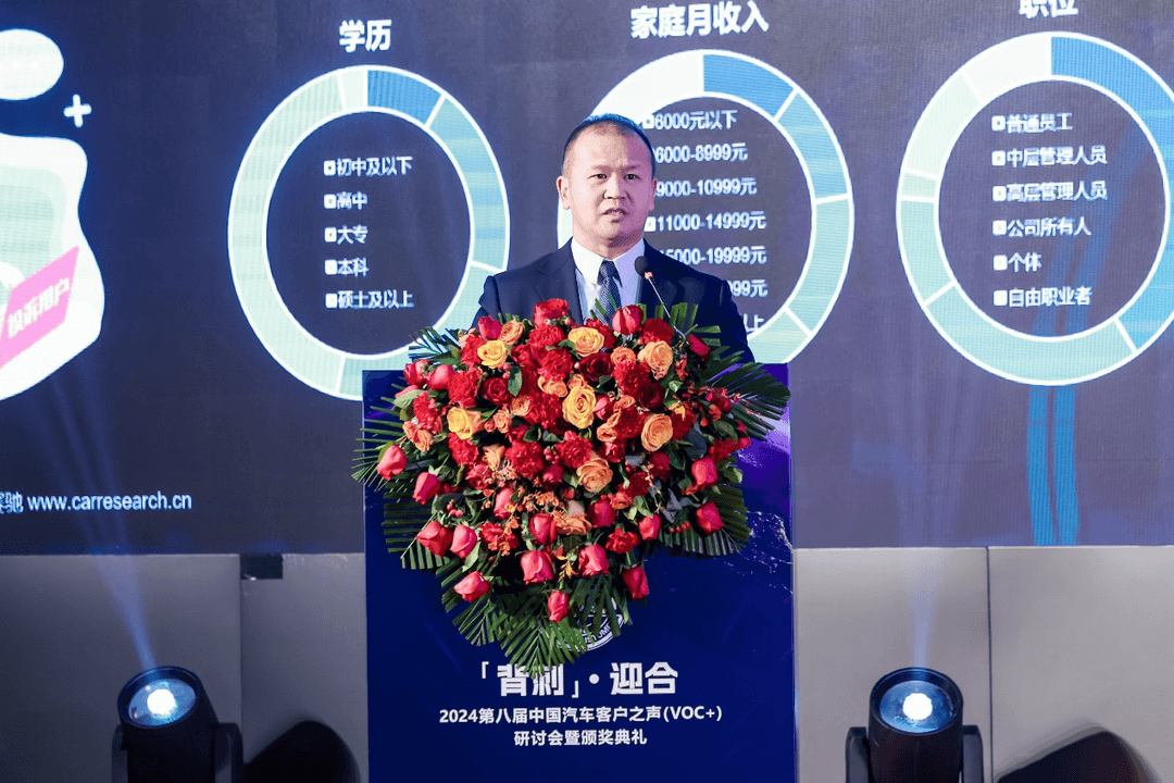 2024第八屆中國汽車客戶之聲（VOC+）研討會暨頒獎典禮在京舉辦