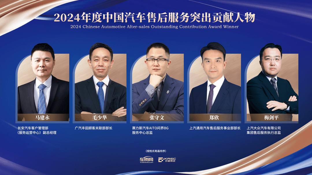 2024第八屆中國汽車客戶之聲（VOC+）研討會暨頒獎典禮在京舉辦