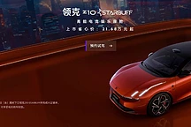 领克Z10电竞定制版轿车年前优惠2.6万，21.68万起售