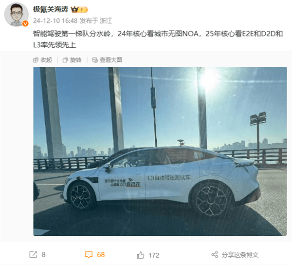 中國智駕大洗牌 關(guān)海濤發(fā)文：極氪明年大動作、有關(guān)L3自動駕駛
