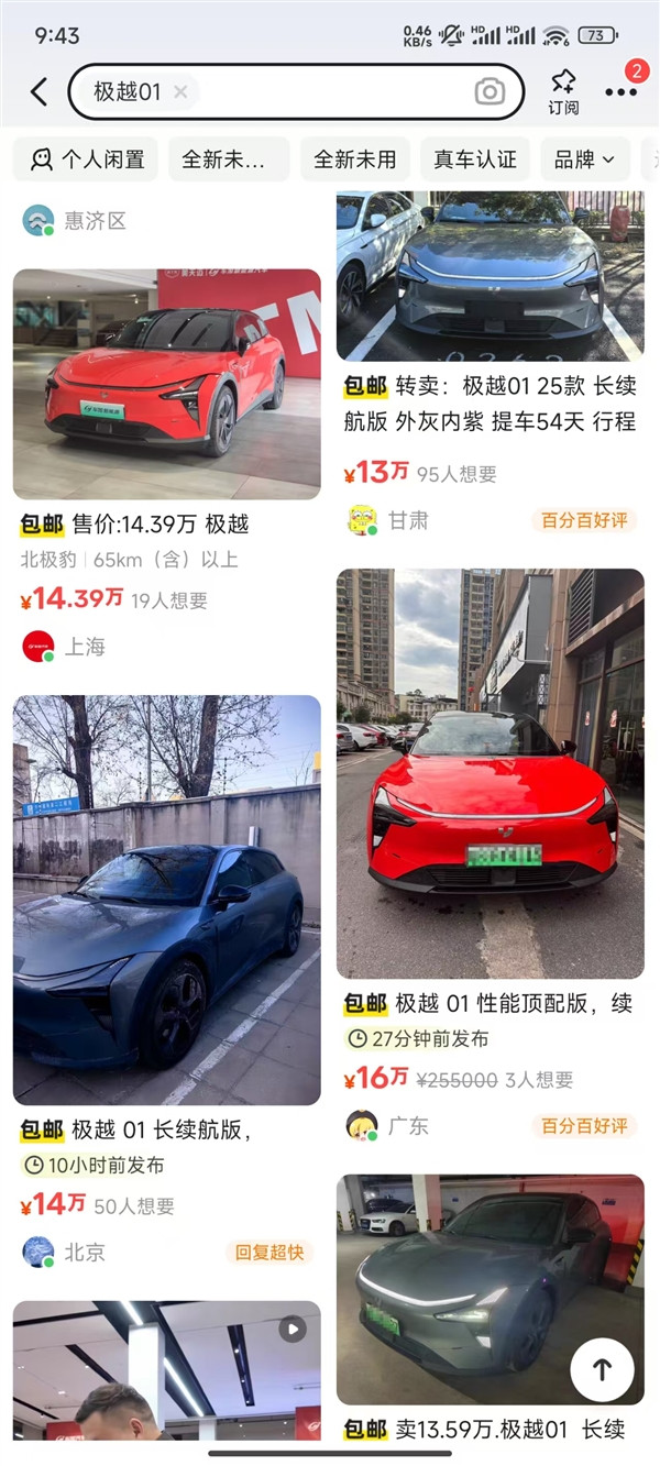 一年虧20萬！車主2年前60萬買的高合HiPhi X 現在只能賣20萬