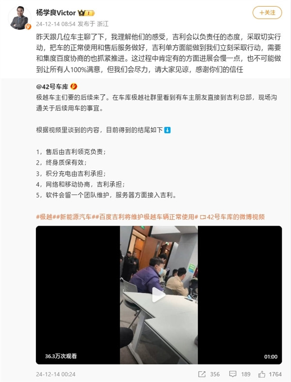 楊學(xué)良：吉利會(huì)盡力做好極越汽車售后服務(wù)