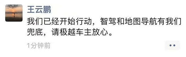 1.3萬極越車主再吃定心丸 百度集團(tuán)副總裁：兜底智駕和地圖導(dǎo)航
