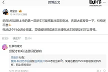 首款半固态电池明年出由名爵量产上车