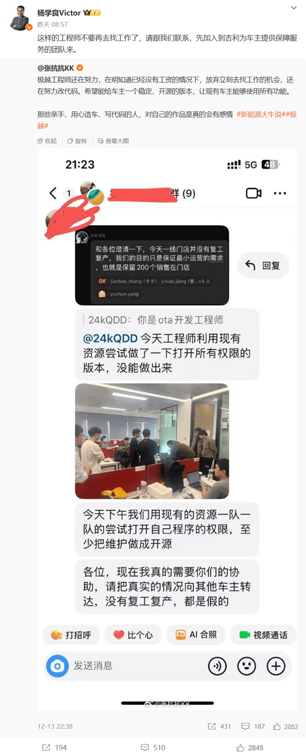 公司倒了 有極越工程師仍在為車主謀福利！楊學良：別找工作了 來吉利吧