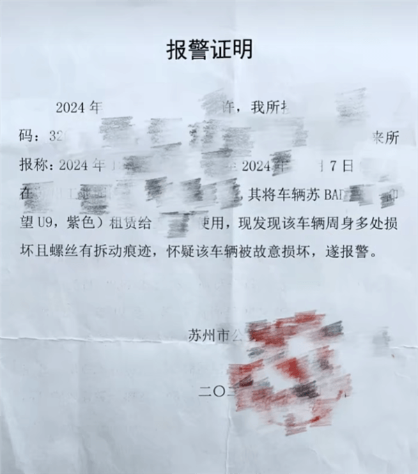 車主200萬買的仰望U9 被租賃公司出租后暴力拆解