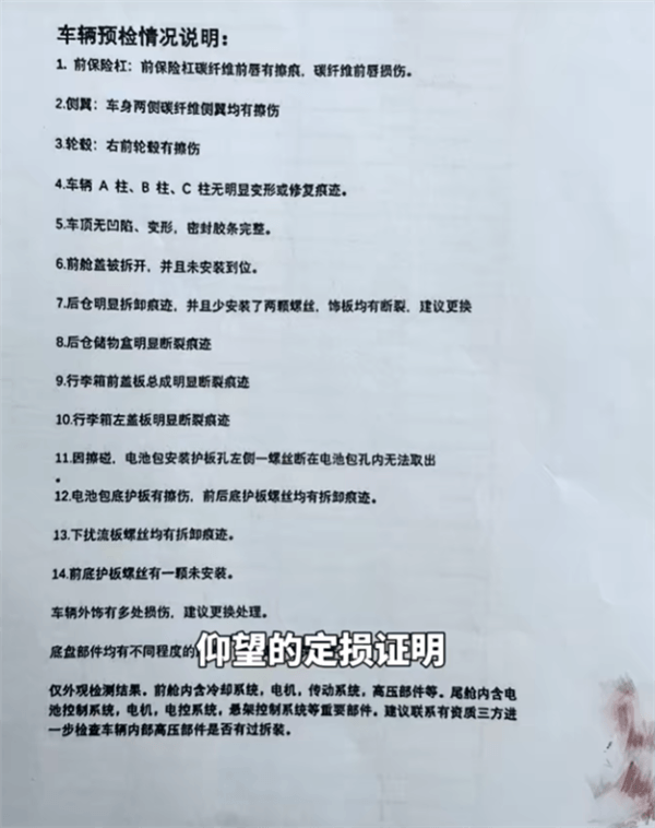車主200萬買的仰望U9 被租賃公司出租后暴力拆解