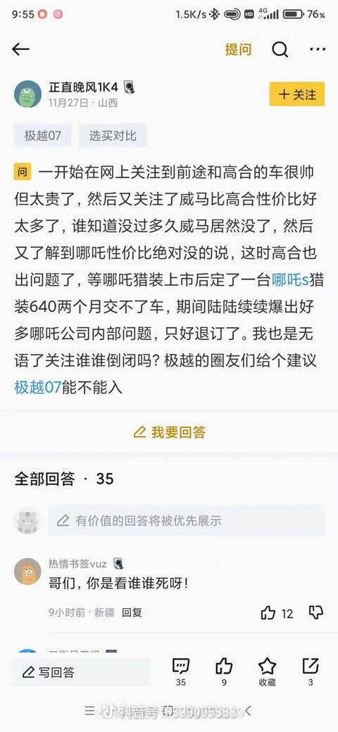 真的假的,2万块买极越?