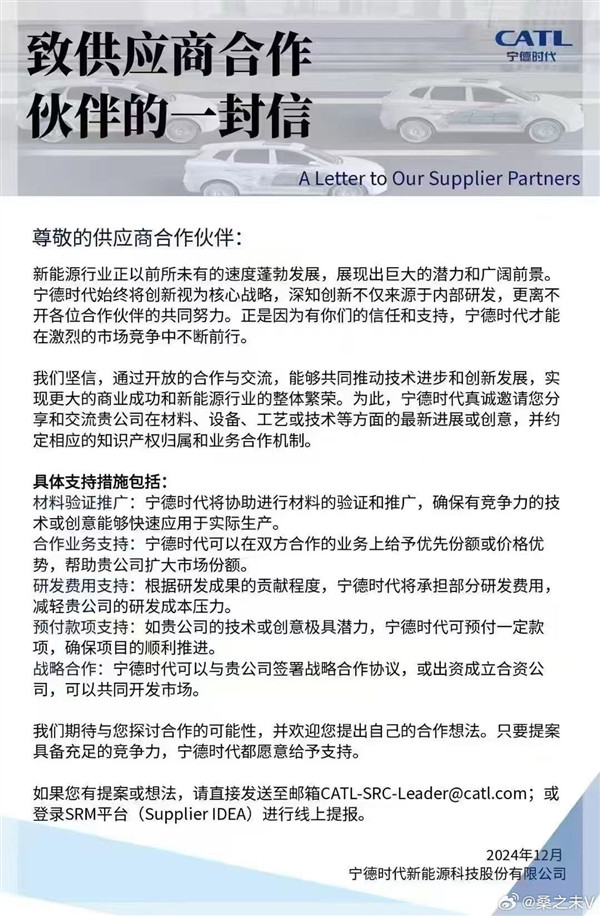 寧德時代致供應商的一封信：愿意承擔研發(fā)費用、幫你們擴大市場