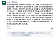 李想：“創業者不要太把自己神話”
