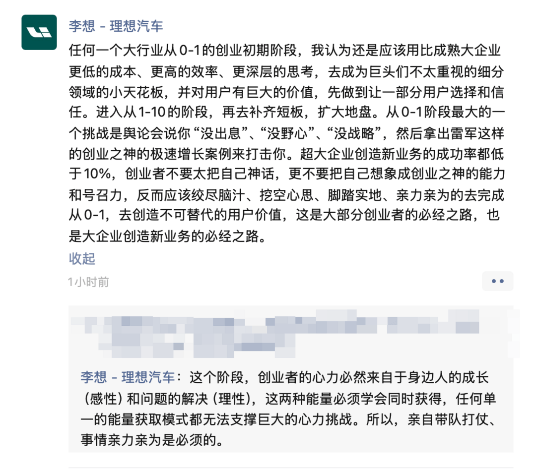 李想：“創(chuàng)業(yè)者不要太把自己神話”