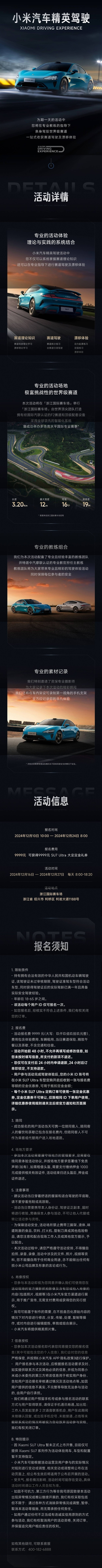 9999元已全部約滿！小米汽車精英駕駛培訓(xùn)正式開課