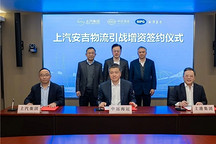 上汽安吉物流新獲增資，中國汽車出海再加碼