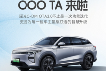 新增小憩模式 車機/智駕升級 星途瑤光C-DM開啟OTA 3.0升級