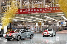 捷達VA7在一汽-大眾成都工廠下線 預售11.8777萬元起 1.4T發動機