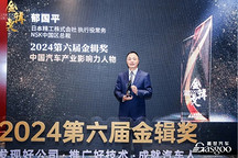 郁國平：企業(yè)出海，要實現(xiàn)“在全球，為全球”的品牌超越 | 第六屆金輯獎 · 中國汽車產(chǎn)業(yè)影響力人物