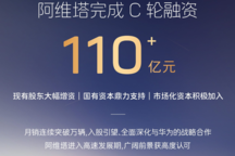 阿維塔順利完成C輪融資，募集資金超110億元，新產(chǎn)品規(guī)劃同步曝光