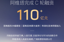 阿維塔順利完成C輪融資，募集資金超110億元，新產(chǎn)品規(guī)劃同步曝光