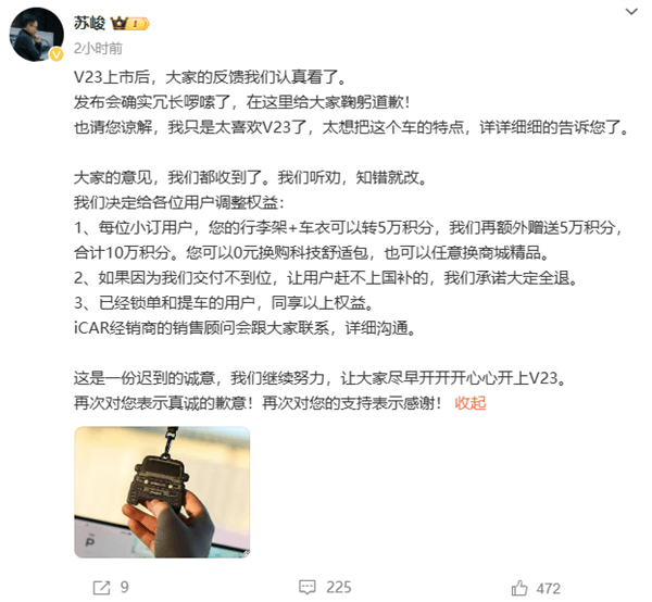 奇瑞iCar V23上市后遭大量車主退訂：負責人緊急調整權益