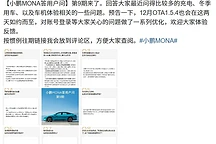 小鹏汽车OTA升级优化体验，模拟声浪功能即将上线