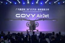 廣汽發布飛行汽車品牌GOVY高域，其首款復合翼飛行汽車GOVY AirJet面世