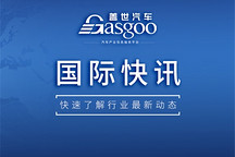 【國際快訊】曝富士康也有意收購日產汽車；雷諾對日產本田洽談合并持開放態(tài)度；特斯拉中國工廠負責人離職