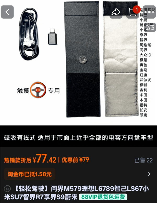 電商平臺有商家銷售智駕欺騙器：蔚來、問界、小米全能用