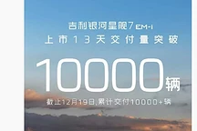 吉利银河星舰7 EM-i混动SUV 13天销量破万创纪录