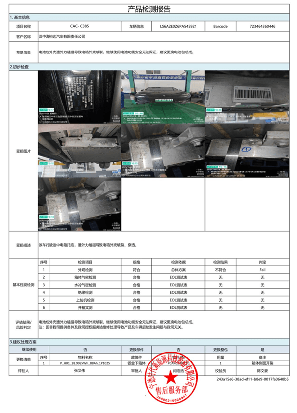 電動車磕到電池后車主陷入兩難！4S店說必須換 保險公司只讓修