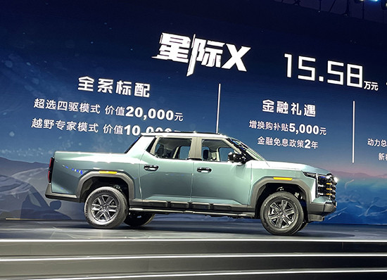 上汽大通星際X上市 售價(jià)15.58-32.28萬(wàn)元