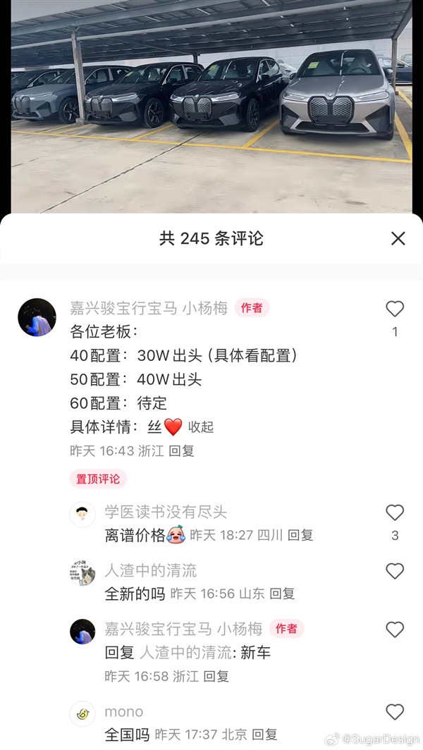 直接打骨折 曝寶馬百萬旗艦純電SUV iX大降價：最低僅30多萬