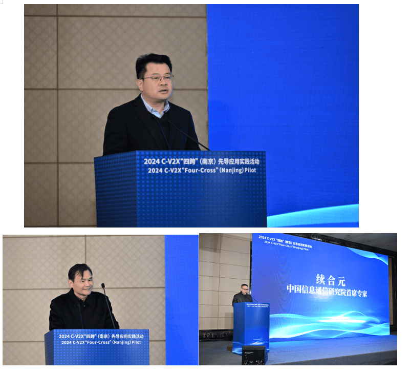 中汽創(chuàng)智鼎力支持2024C-V2X“四跨”（南京）先導(dǎo)應(yīng)用實(shí)踐活動圓滿落幕