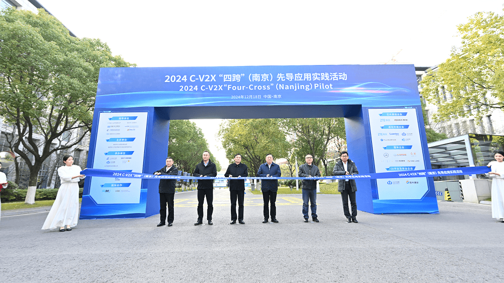 中汽創(chuàng)智鼎力支持2024C-V2X“四跨”（南京）先導(dǎo)應(yīng)用實(shí)踐活動圓滿落幕
