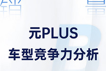 四大車型競爭力分析，銀河E5突出重圍 | 賣到哪系列