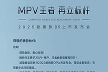 比亚迪腾势D9新车型12月26日上市 搭载第五代DM技术