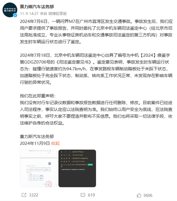 鑒定問界M7事故機構被罰3萬！負責人回應：處罰事項與鑒定問界M7無關