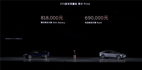 78.80万起 蔚来旗舰车型ET9上市：首发多项世界顶尖科技