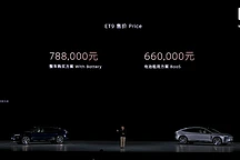 蔚来ET9旗舰轿车上市，78.8万元起，3月开启交付