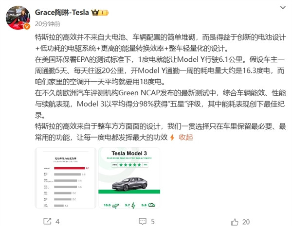 60度電池跑出100度續(xù)航！特斯拉電耗水平全球第一  雷軍承認(rèn)小米需要3-5年學(xué)習(xí)