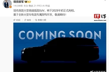 领克2025年推全新大型高端插混SUV,基于电混专属架构