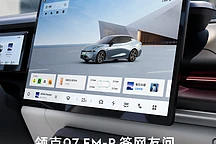 领克07 EM-P升级Flyme Auto 1.7.0：全国高速NOA开通，冬季用车功能增强