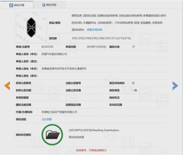車頭不再是字母！奇瑞申請智界汽車車標